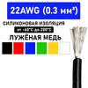 ������ ������������ 22AWG (0.34 ��2) � ����������� ��������