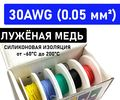 ������ ������������ 30AWG (0.05 ��2) � ����������� ��������