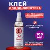 Клей для 3D-печати FDM Team 100 мл Клей для 3D-печати FDM Team 100 мл