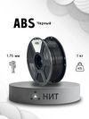 Пластик ABS 1,75мм Черный 1кг(плавление 245 - 260 °С, стол 110 - 120 °С, плотность 1,05 г/см3, скорость 25 - 40 мм/с) Пластик ABS 1,75мм Черный 1кг(плавление 245 - 260 °С, стол 110 - 120 °С, плотность 1,05 г/см3, скорость 25 - 40 мм/с)