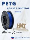 Пластик ABS 1,75мм Синий 0,5кг(плавление 245 - 260 °С, стол 110 - 120 °С, плотность 1,05 г/см3, скорость 25 - 40 мм/с) Пластик ABS 1,75мм Синий 0,5кг(плавление 245 - 260 °С, стол 110 - 120 °С, плотность 1,05 г/см3, скорость 25 - 40 мм/с)