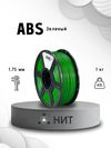 Пластик ABS 1,75мм Зеленый 1кг(плавление 245 - 260 °С, стол 110 - 120 °С, плотность 1,05 г/см3, скорость 25 - 40 мм/с) Пластик ABS 1,75мм Зеленый 1кг(плавление 245 - 260 °С, стол 110 - 120 °С, плотность 1,05 г/см3, скорость 25 - 40 мм/с)
