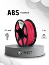 Пластик ABS 1,75мм Розовый 1кг(плавление 245 - 260 °С, стол 110 - 120 °С, плотность 1,05 г/см3, скорость 25 - 40 мм/с) Пластик ABS 1,75мм Розовый 1кг(плавление 245 - 260 °С, стол 110 - 120 °С, плотность 1,05 г/см3, скорость 25 - 40 мм/с)