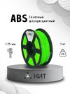 Пластик ABS 1,75мм Салатный флуоресцентный 1кг(плавление 245 - 260 °С, стол 110 - 120 °С, плотность 1,05 г/см3, скорость 25 - 40 мм/с) Пластик ABS 1,75мм Салатный флуоресцентный 1кг(плавление 245 - 260 °С, стол 110 - 120 °С, плотность 1,05 г/см3, скорость 25 - 40 мм/с)