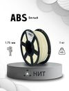 Пластик ABS 1,75мм Белый 1кг(плавление 245 - 260 °С, стол 110 - 120 °С, плотность 1,05 г/см3, скорость 25 - 40 мм/с) Пластик ABS 1,75мм Белый 1кг(плавление 245 - 260 °С, стол 110 - 120 °С, плотность 1,05 г/см3, скорость 25 - 40 мм/с)