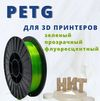  PETG    1,75 0,5( 230 - 250 ,  80 -90,   1,27 /3,  30-60 /)