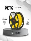 Пластик PETG Желтый 1,75мм 1кг(плавление 220 - 250 °С, стол 70 -80°С, плотность 1,27 г/см3, скорость 50 мм/с) Пластик PETG Желтый 1,75мм 1кг(плавление 220 - 250 °С, стол 70 -80°С, плотность 1,27 г/см3, скорость 50 мм/с)