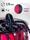 Пластик для 3D принтера PLA Silk 2-х цветная нить (Красный-Чёрный) 1,75мм 1кг(плавление 200 - 220 °С, стол 50-67 °С, плотность 1,25 г/см3, скорость 25 - 40 мм/с) Пластик для 3D принтера PLA Silk 2-х цветная нить (Красный-Чёрный) 1,75мм 1кг(плавление 200 - 220 °С, стол 50-67 °С, плотность 1,25 г/см3, скорость 25 - 40 мм/с)
