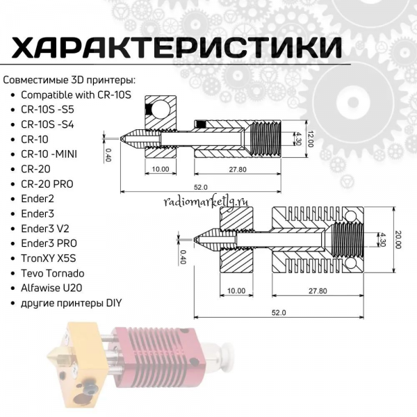   3D- Hot-end  MK8     0,4   Ender  CR Origina;! !!