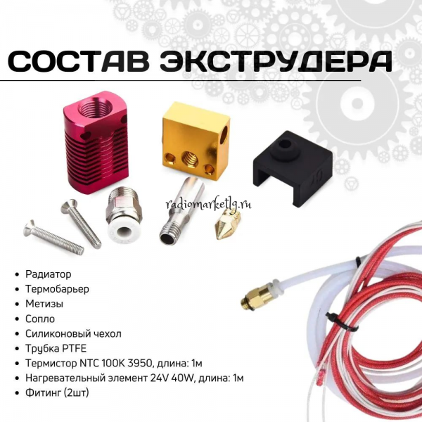   3D- Hot-end  MK8     0,4   Ender  CR Origina;! !!