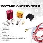   3D- Hot-end  MK8     0,4   Ender  CR Origina;! !!