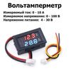 Модуль Ампер-вольтметр 0,28" (0-100V красный/10A синий) Модуль Ампер-вольтметр 0,28" (0-100V красный/10A синий)