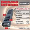 Источник питания RS-200-12 (16,6A; 12V) Источник питания RS-200-12 (16,6A; 12V)