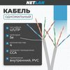 Кабель внутренний UTP 5e обмедненный NETLAN (CCA-UU004-5E-PVC-GY )цена за 1м(CU+AL) Кабель внутренний UTP 5e обмедненный NETLAN (CCA-UU004-5E-PVC-GY )цена за 1м(CU+AL)
