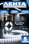 ������������ ����� IP22 SMD 2835 (120 LED) 12V DC 48W �������� ����� 6500K 5 ������ ����� DLED