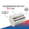 Магнит неодимовый d-20 h-03 N35 Магнит неодимовый d-20 h-03 N35