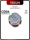 Дроссель SMD CD54 330uH 0.28A (5x4) Дроссель SMD CD54 330uH 0.28A (5x4)