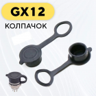   GX12-3pin  +  + 