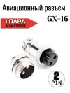   GX16-7pin  +  + 