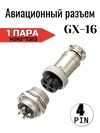   GX16-4pin  +  + 